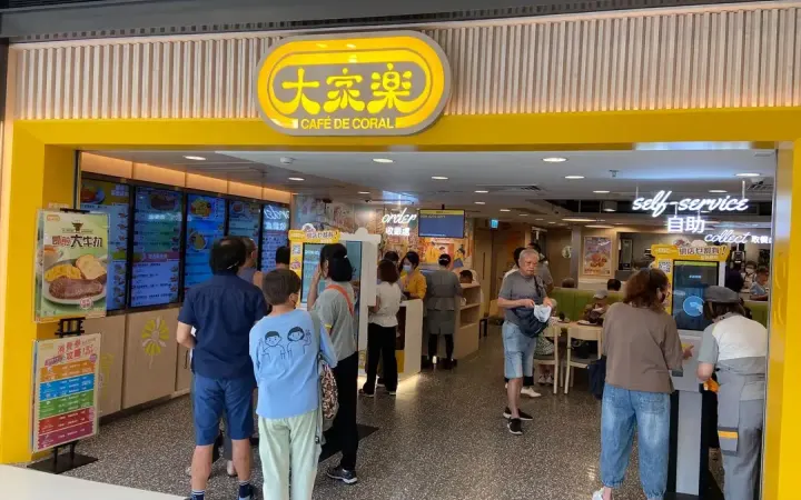 大家樂 - photo via OpenRice