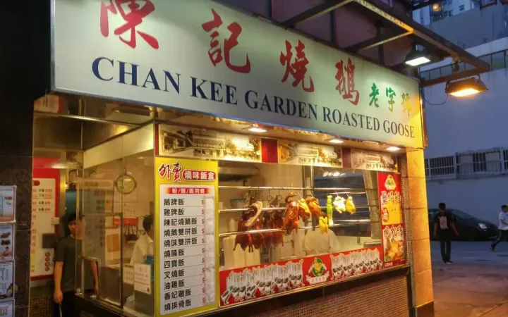 陳記花園燒鵝 - photo via OpenRice