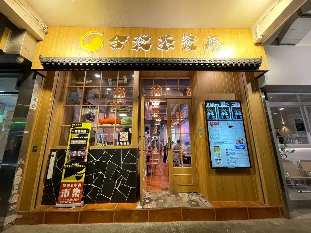 合發茶餐廳 - OpenRice 相片