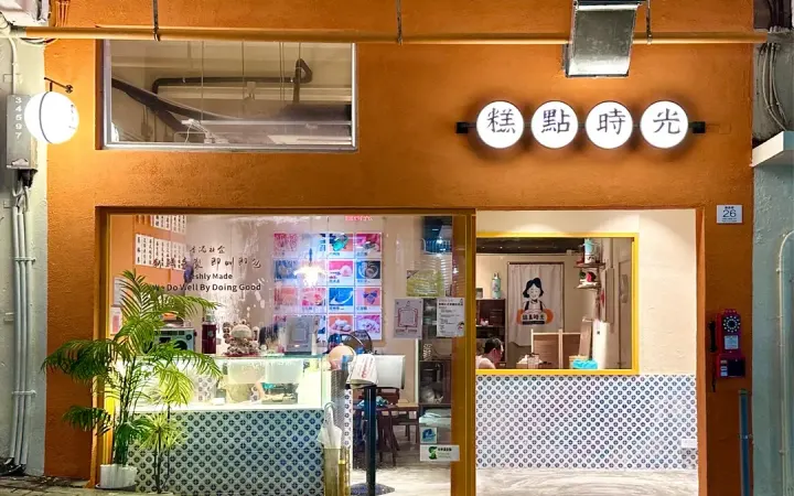 糕點時光 - photo via OpenRice
