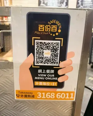 百分百餐廳 - photo via OpenRice