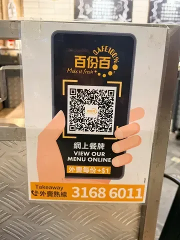 百分百餐廳 - OpenRice 相片