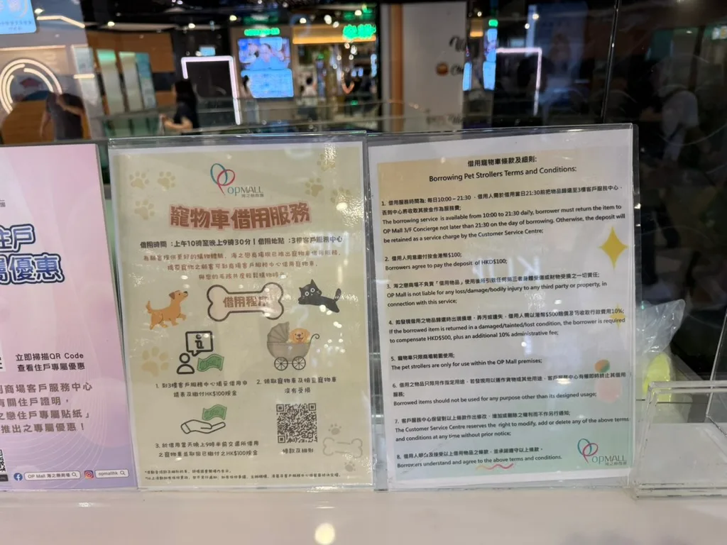 OP Mall 三樓顧客服務中心的寵物車借用告示