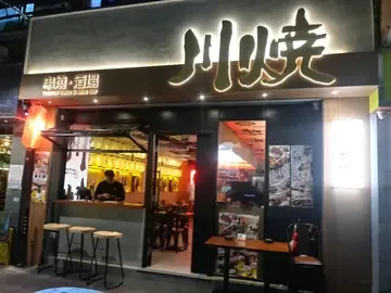 川燒 串燒·酒埸 - photo via OpenRice